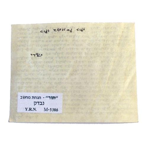 Handmade Parchment Scroll for Mezuzah by Baltinester Jewelry